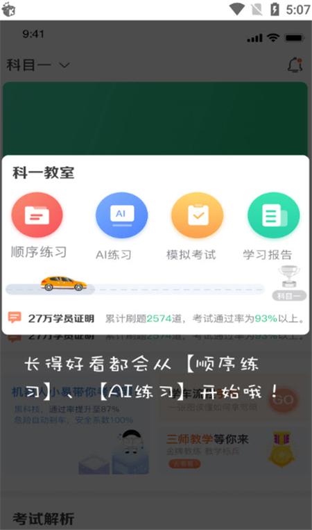 驾考学院App客户端  v5.2.3