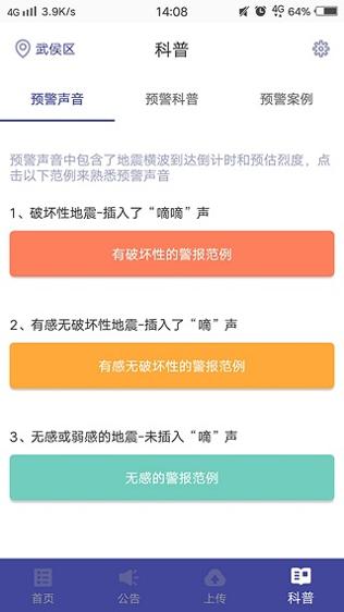 中国地震预警网app v2.1.1