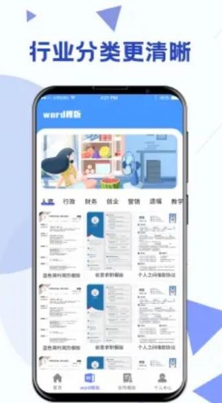 Word文档模板  v1.6