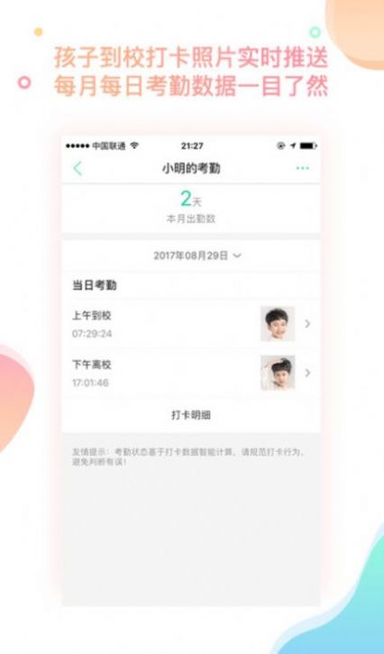 2022智慧树家长版看监控app下载安装到手机  v4.3.4