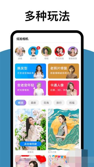 拓扑炫拍相机 v2.8.9