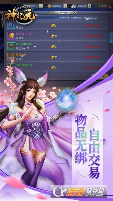 神纪元果盘版