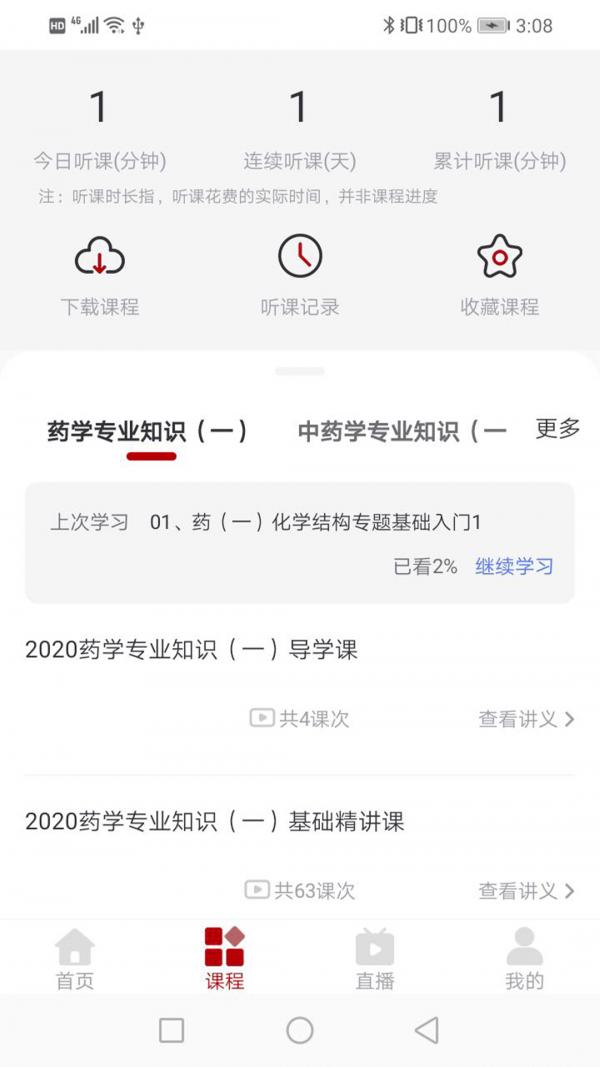 优万云课堂APP官方版  v4.5.1