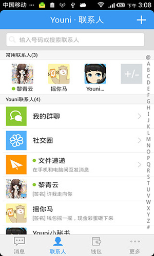 飞鸽互联 v24.03.04.01