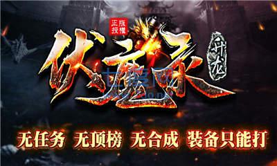 升龙伏魔录单职业