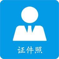 小怪证件照制作