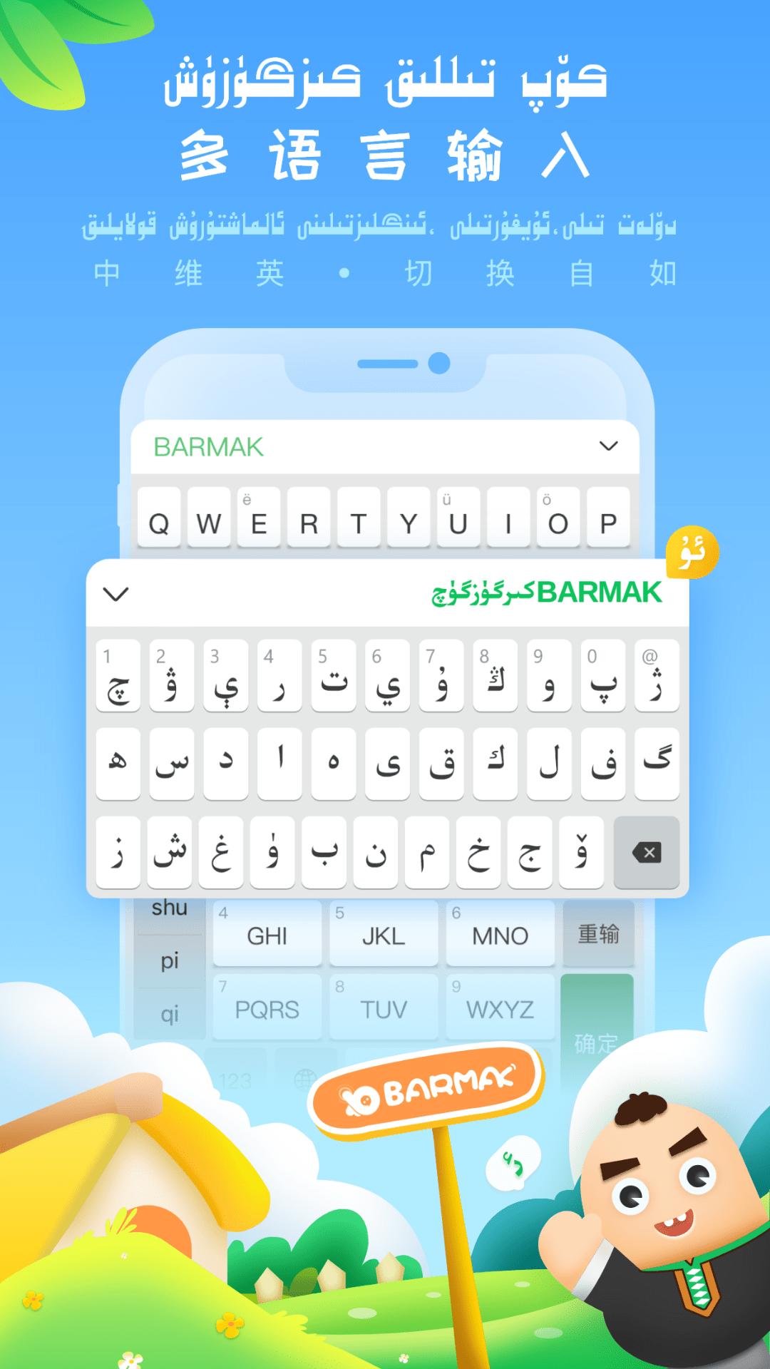 BARMAK输入法  v3.3.2