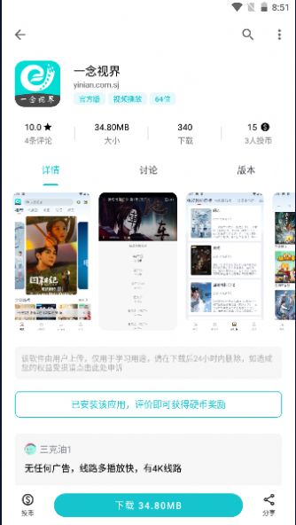 一念视界截图2