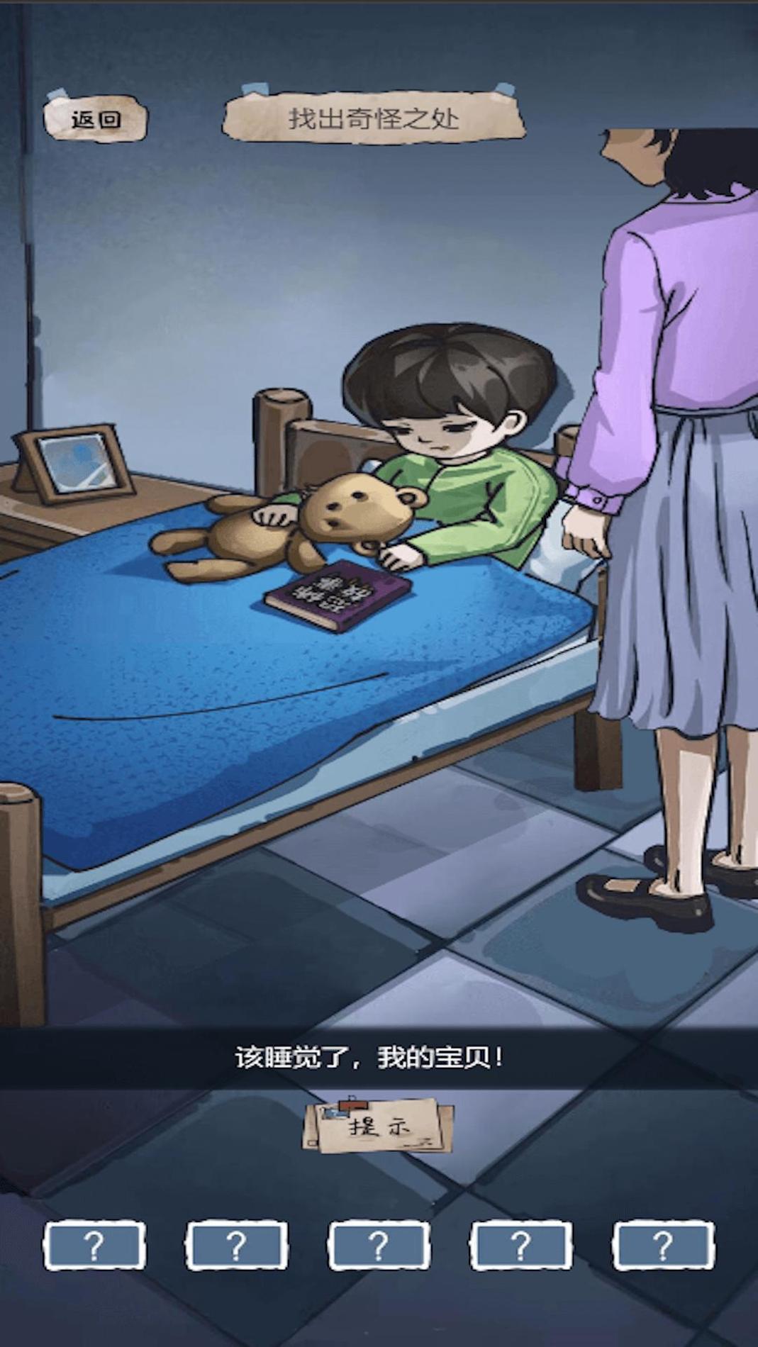 找出恐怖真相 v1.0.2