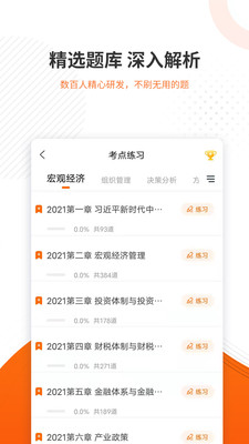 咨询工程师准题库app手机版  v4.3.2