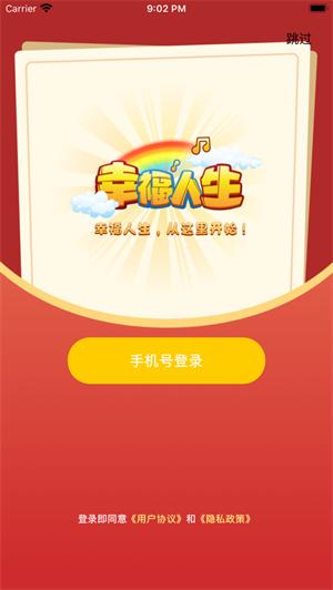 幸福人生建造房屋官方版最新版 v5.2.4