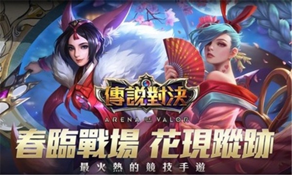 Arena of valor体验服2023  v1.43.2.1