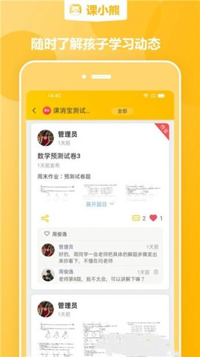 课小熊 v1.15.0