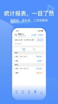 工地记工 v3.0.5