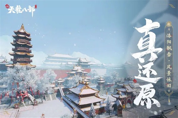 新天龙八部测试服  v1.8.0