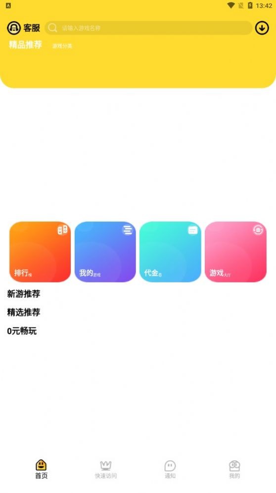 骑士游手游盒子  v1.0