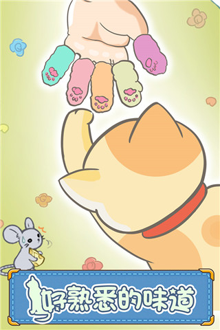 猫咪的毛官方正版手游截图1