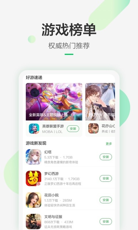 豌豆荚  v8.2.4.5