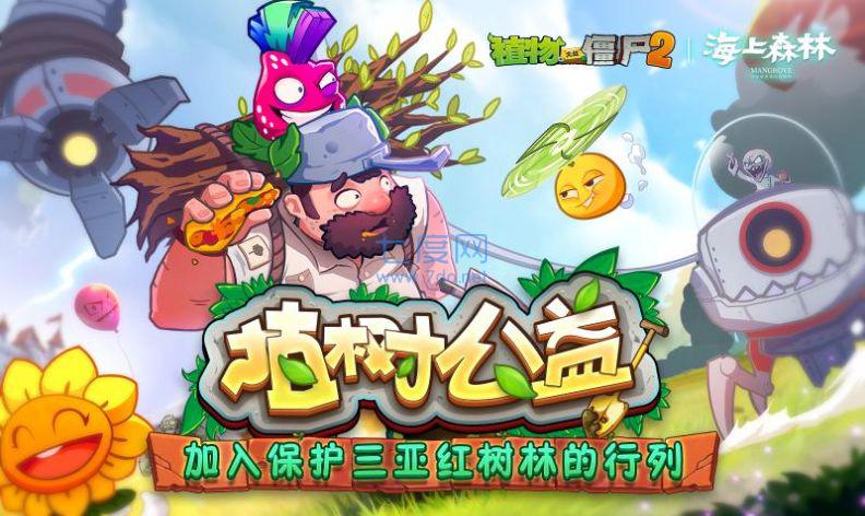 植物大战僵尸23.0.9缤纷最新版