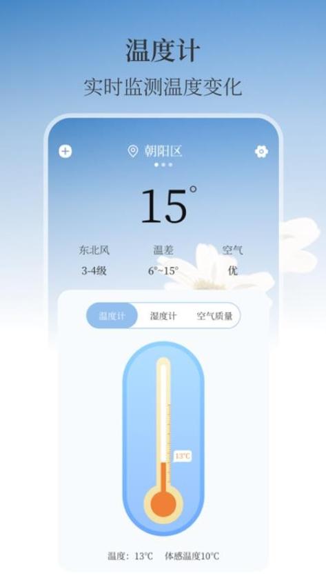 温湿度计AI实时天气 v3.00