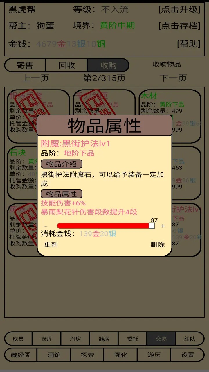 帮派养成游戏 v1.35