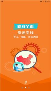 货满满司机端  v4.0.3