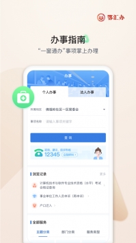 鄂汇办普通版