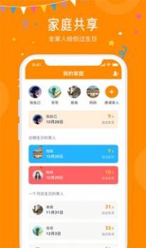 生日小管家.jpg 生日小管家.jpg