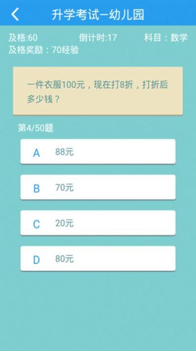 学霸挑战赛手机版 v0.25