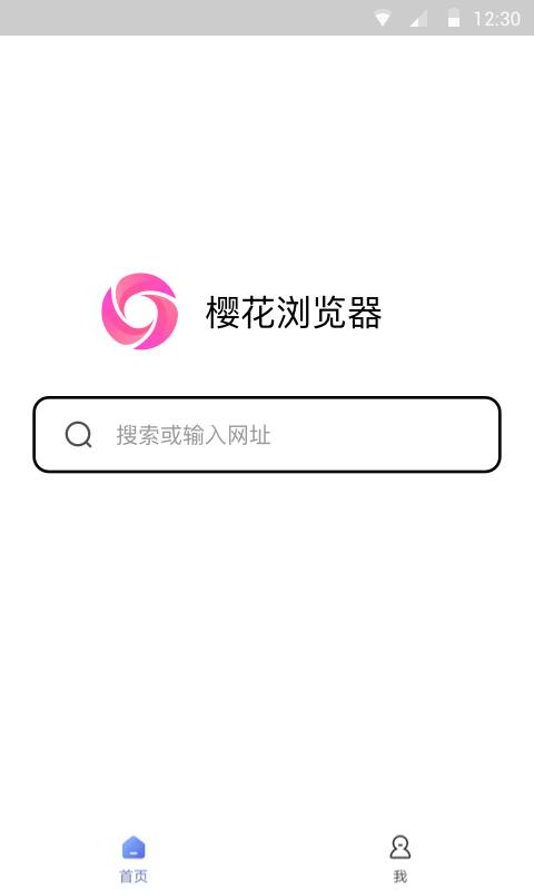 樱花浏览器  v1.0.0