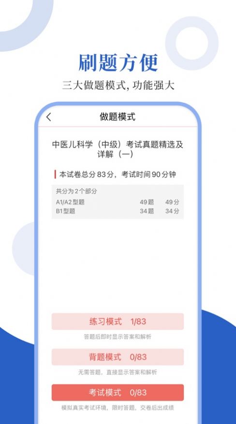 中医中级圣题库APP安卓版  v5.0.4