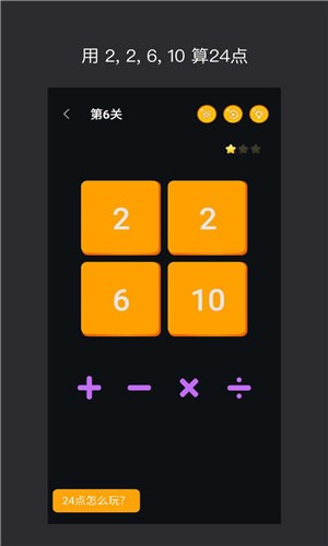 巧算24点  v1.4.0.0