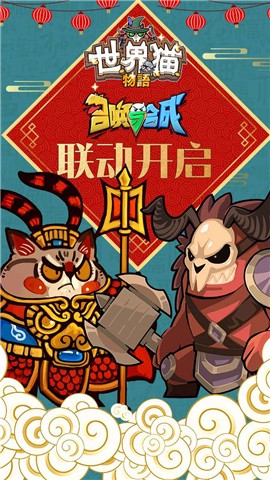 召唤与合成世界猫物语联动版 v2.2.18