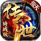 傲天传世骑战版