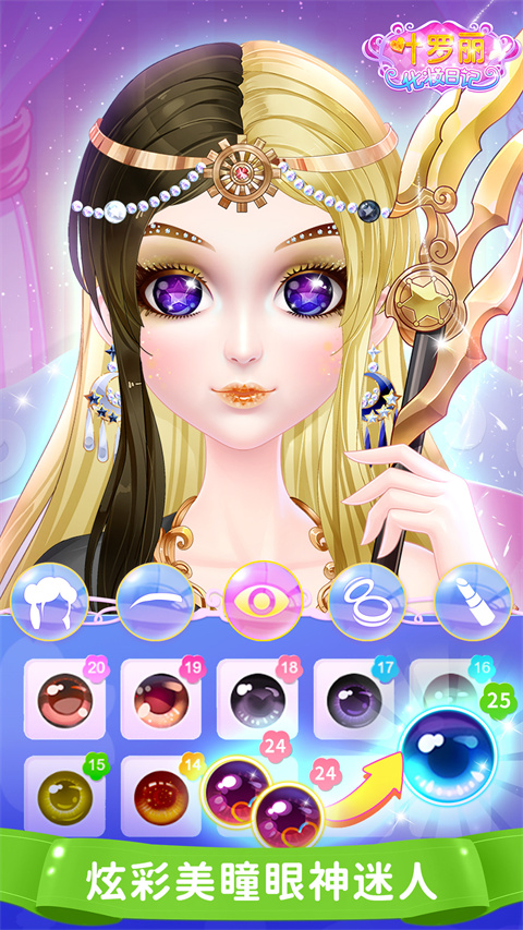 叶罗丽化妆日记官方版 v1.6.3