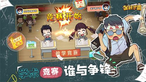 全民学霸手游最新版截图2