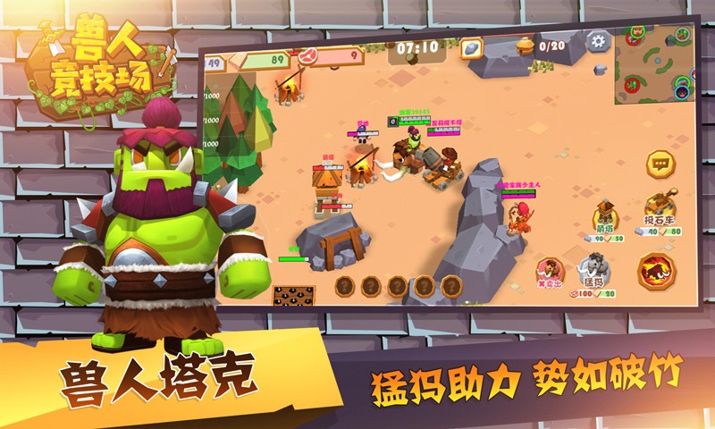 兽人竞技场  v1.0.7