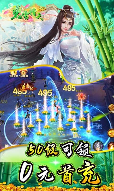 碧雪情天3D v1.1.8