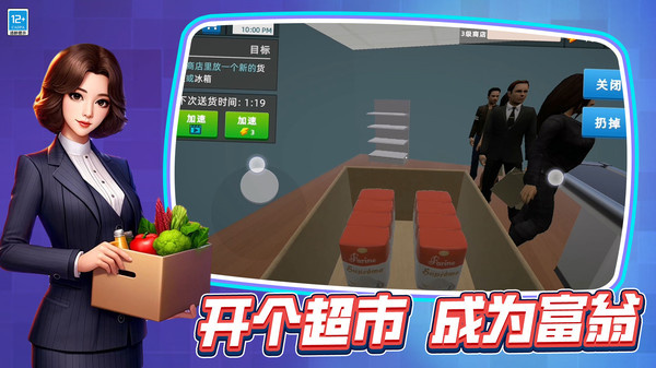 开一家超市  v3.10000.0527.1