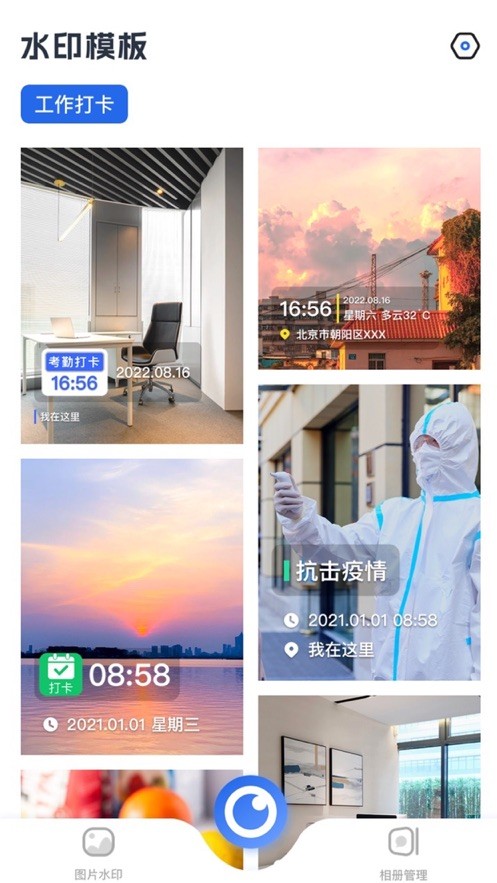 爱工作水印相机  V 1.0.0