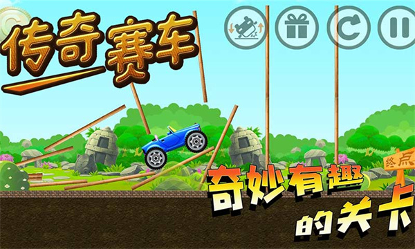 传奇赛车官方最新版 v1.3