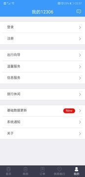 12306网上订票官网版 v5.4.1