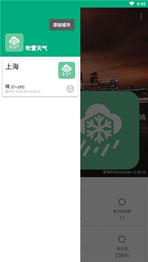 吹雪天气 v1.0