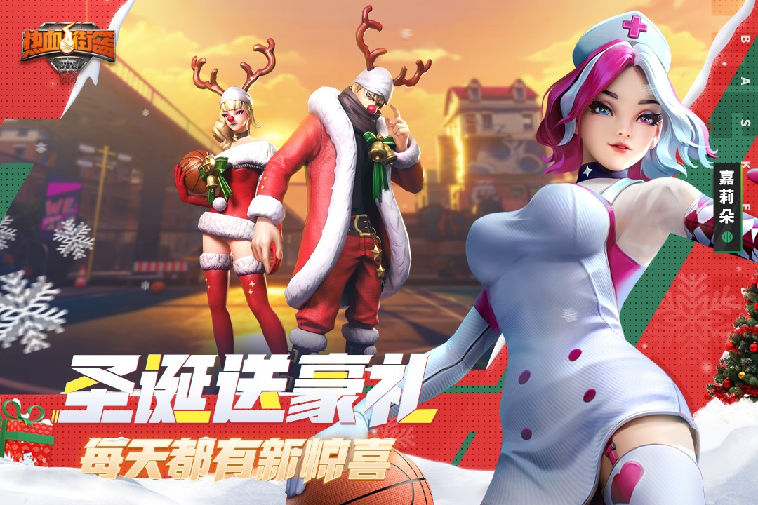 热血街篮 手游官网 v3.1.5