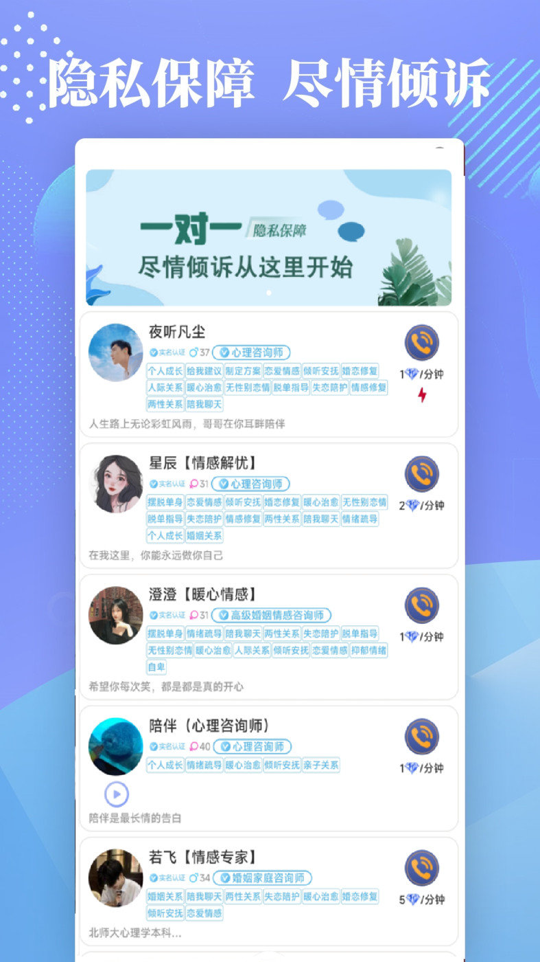 情感聊愈 V2.0.32安卓版