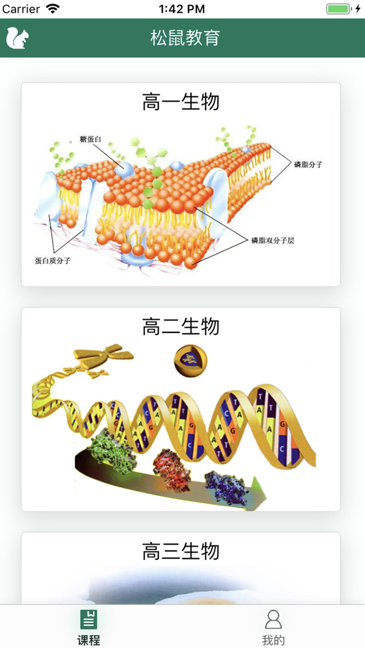 松鼠高中生物.jpg