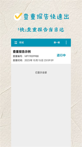 论文查重极速版  v1.0.3