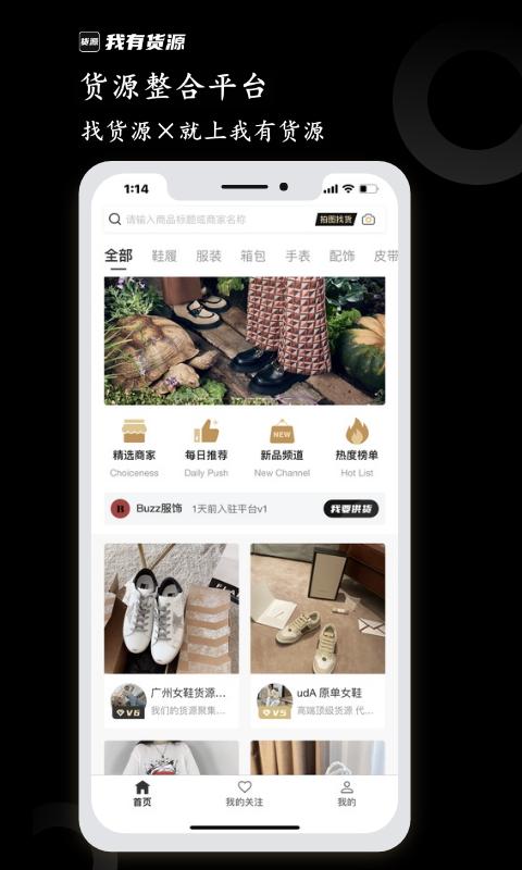 我有货源 版本:1.46