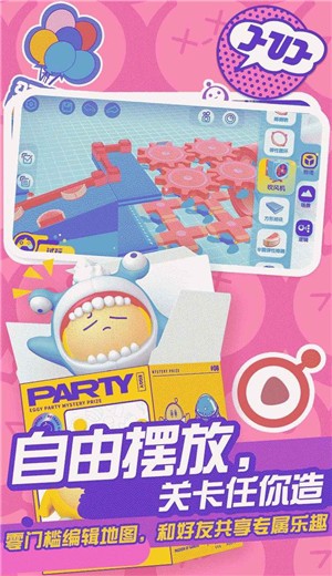 蛋仔派对游戏 v1.0.39