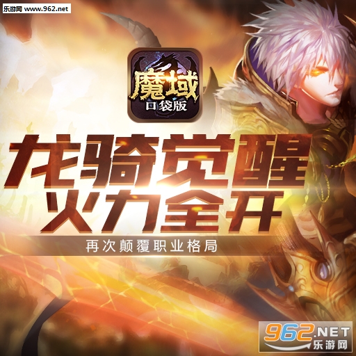 魔域口袋版手游最新版